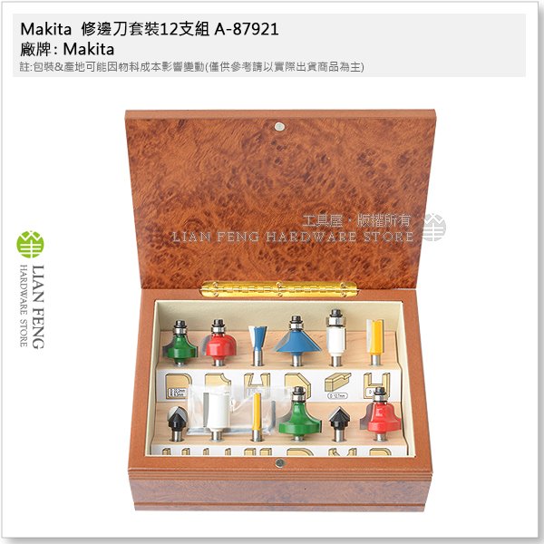 【工具屋】*含稅* Makita  修邊刀套裝12支組 A-87921 牧田 木盒 6mm柄 木工修邊 修邊刀 路達機用