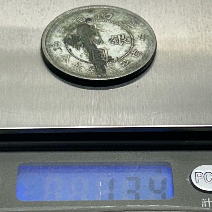 保真】裸幣半圓銀元1932年民國21年雲南省造雙旗圖案半圓銀幣庫平三錢