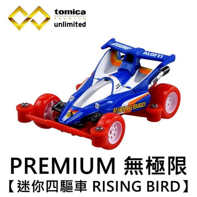 TOMICA PREMIUM 無極限迷你四驅車RISING BIRD 玩具車多美小汽車日本