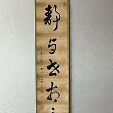 嚴選215年書道茶掛《靜與動相忘》筆意老辣紙本錦裱，品相完整無風鎮