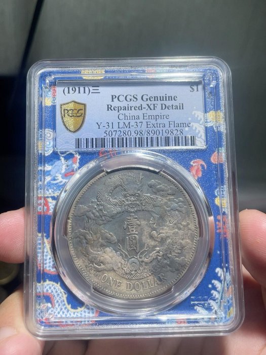 大龍王❗️宣統三年銀貨 PCGS XF Detail 極美トーン❗️