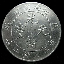 戊戌江南省造庫平七錢二分銀幣-法利堂-直購價185000元.保證真品| Yahoo拍賣