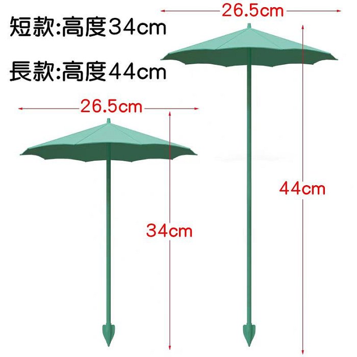【珍愛頌】N720 植物保護傘 裝飾傘 遮陽傘 防曬傘 保護罩 植物遮雨罩 植物防曬罩 植物遮陽傘 植物雨傘 植物防護傘