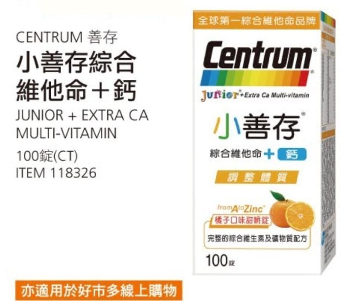 🎉現貨特價！小善存綜合維他命+鈣 100錠-吉兒好市多COSTCO代購