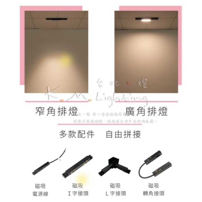 【台北點燈】舞光 LED 12W達文西磁吸窄角排燈 12W/24W磁吸廣角排燈 黃光/自然光/白光 磁吸 高演色性 室內專用 | Yahoo拍賣