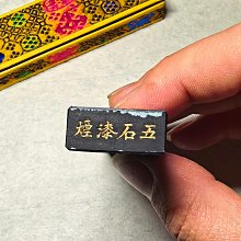 上世紀60年代曹素功堯氏五石漆煙古墨《大好山水》 凈重35克兩古玩收藏