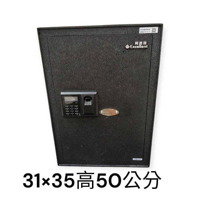 桃園國際二手貨中心----8-9成新 阿波羅Excellent 50FPD 指紋 密碼 保險箱 電子保險箱 金庫