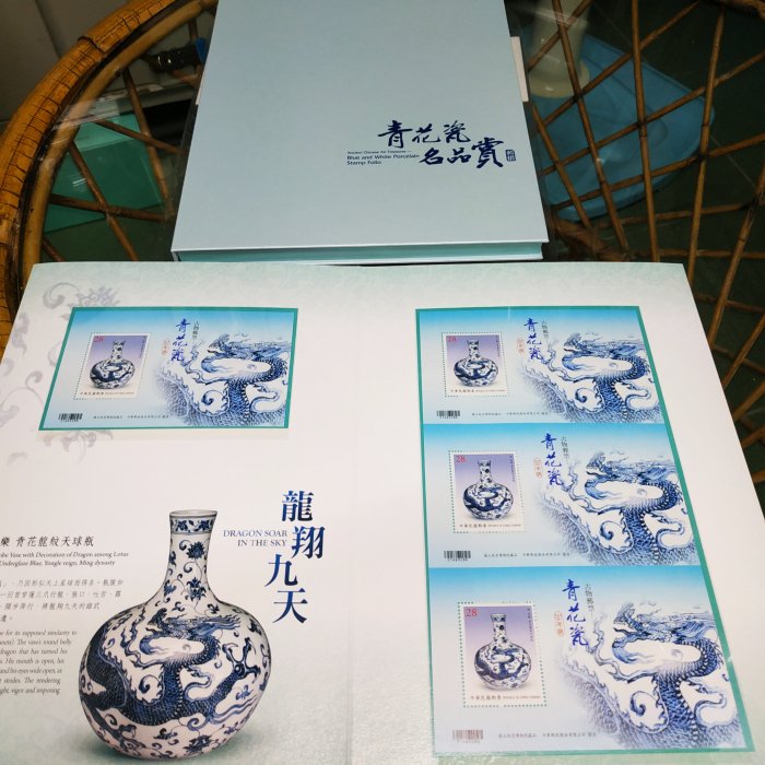 ☯️太極薰⭐特671古物郵票-青花瓷名品賞郵摺全新(原價700) | Yahoo拍賣