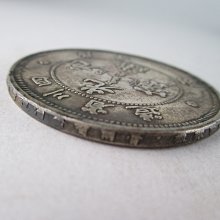 錢來也》22859【早期收藏大龍銀樣板紀念幣】【光緒元寶-四川省造.庫