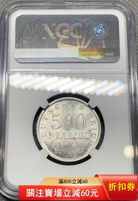 NGC-MS65 德國1923年老鷹500馬克鋁幣高分輔幣湊套必備#錢幣10962【二手