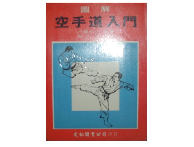 空手道入門的價格推薦- 2026年4月| 比價比個夠BigGo