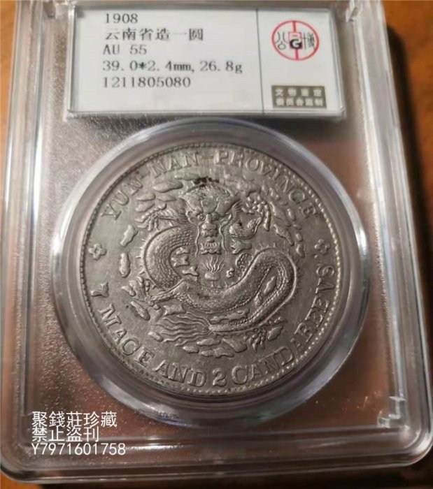 雲南省造光緒元寶七錢二分的價格推薦- 2025年8月| 比價比個夠BigGo