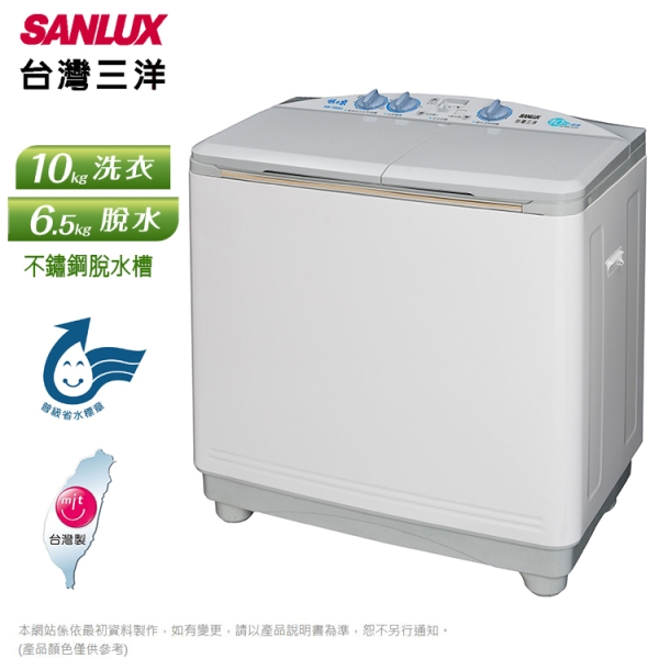 SANLUX台灣三洋10公斤雙槽洗衣機 SW-1068U~含基本安裝+舊機回收