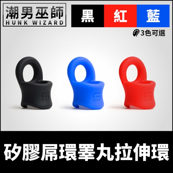體育交尾 矽膠屌環睪丸拉伸環 | 液態矽膠 勃起硬挺持久激凸蛋蛋飽滿陰囊環