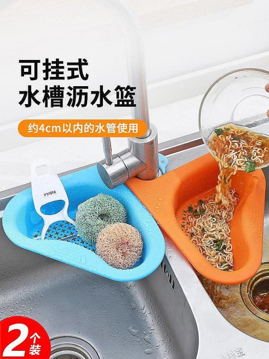 優思居水龍頭瀝水籃廚房水槽垃圾過濾網免打孔家用水池碗槽置物架*滿200元發貨