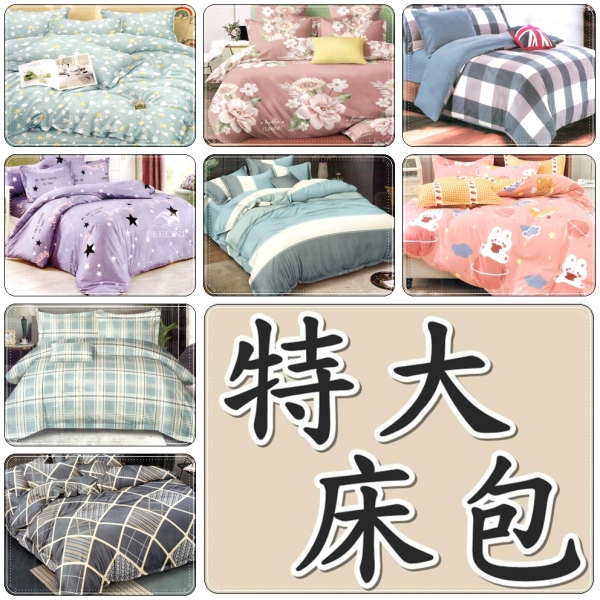 雙人特大床包 6x7尺床包 KIN SIZE床包 6*7床包+枕頭套x2 (床包高度30cm)