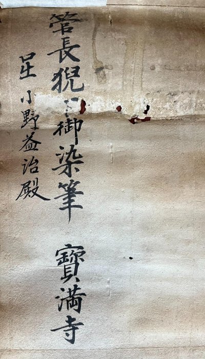 嚴選215年書道茶掛《靜與動相忘》筆意老辣紙本錦裱，品相完整無風鎮