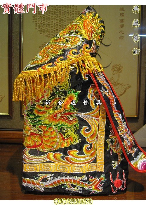 新合成佛具繡莊1尺3神穿含奉帽手工平繡金蔥+銀蔥彩鱗雙龍吐水雙龍搶珠 