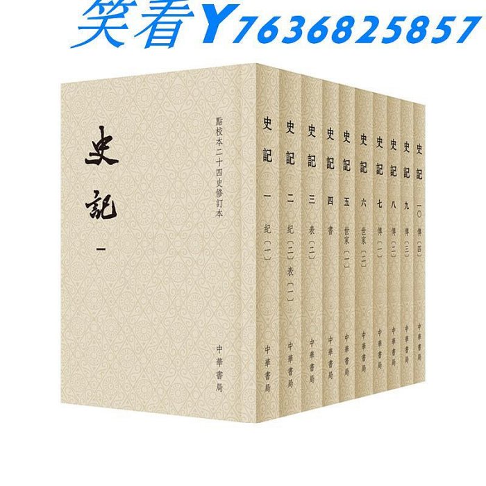 史記中華書局的價格推薦- 2026年5月| 比價比個夠BigGo
