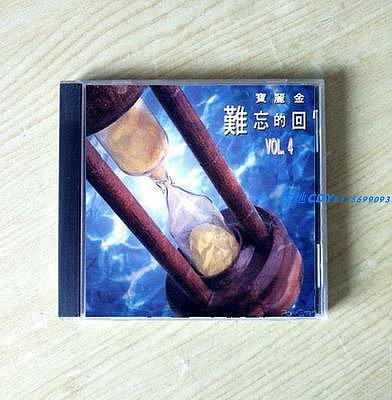 寶麗金難忘的回憶精選的價格推薦- 2026年1月| 比價比個夠BigGo