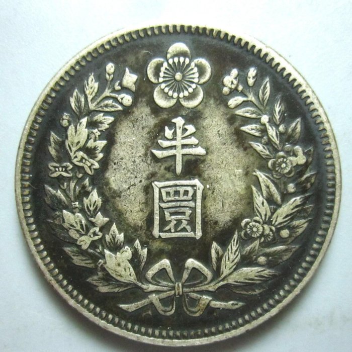 大韓隆煕二年　半圓　美品 大韓・古銭】半圜銀貨 隆熙2年 （14） 【公式通販】 コレクション