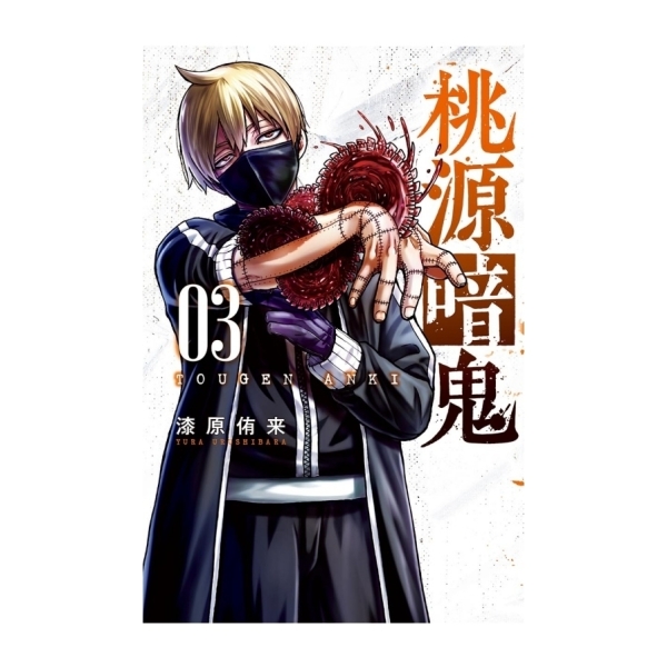 桃源暗鬼 漫画 桃源暗鬼(1)線上看,漫畫線上看| BOOK☆WALKER 台灣漫讀/ 電子書平台