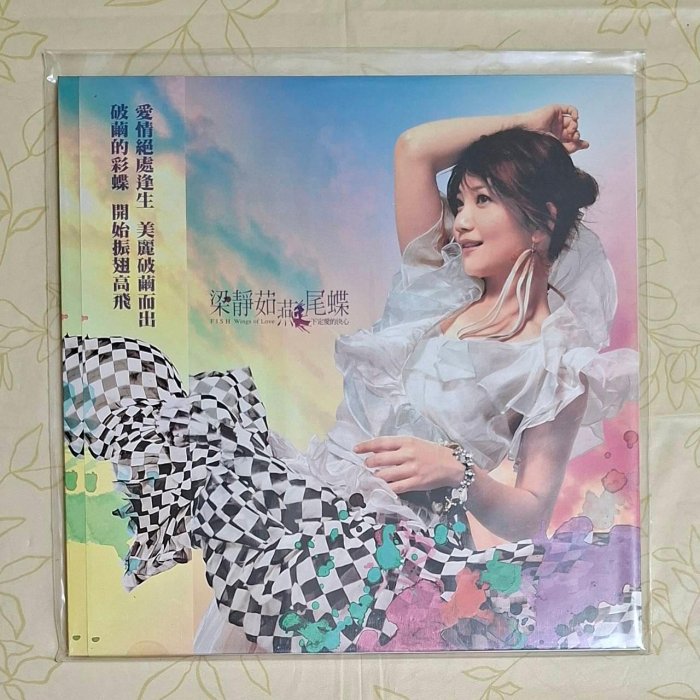 梁靜茹燕尾蝶全新的價格推薦- 2025年12月| 比價比個夠BigGo