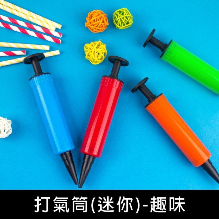 《樂樂鳥》珠友 BI-03062 打氣筒(迷你)/手握式打氣筒/充氣筒/氣球汽球打氣/派對佈置/手動充氣│定價：70元