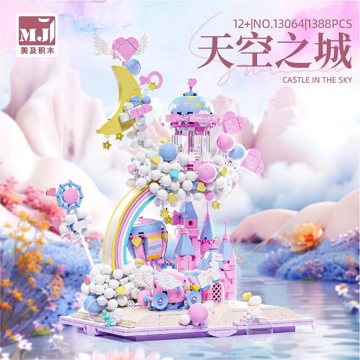 ★牛把拔★《美及13064》精品擺設系列/天空之城城堡/附LED燈光/書屋系列/益智積木相容樂高