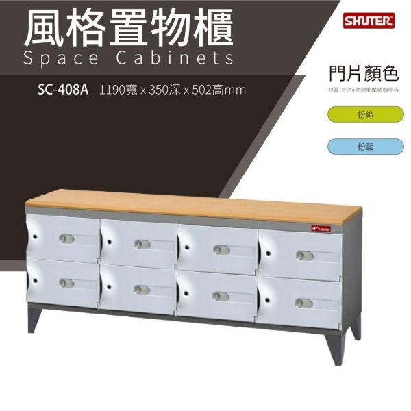 樹德鞋櫃 SC-408A SC風格置物櫃 臭氧科技鞋櫃 保管櫃 整理櫃 收納櫃 鞋櫃 樹德櫃 衣物櫃 鐵櫃 台灣