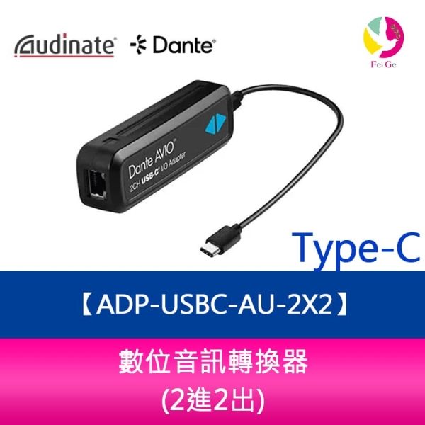 Audinate Dante AVIO-USB Type-C數位音訊轉換器 ADP-USBC-AU-2X2 2進2出