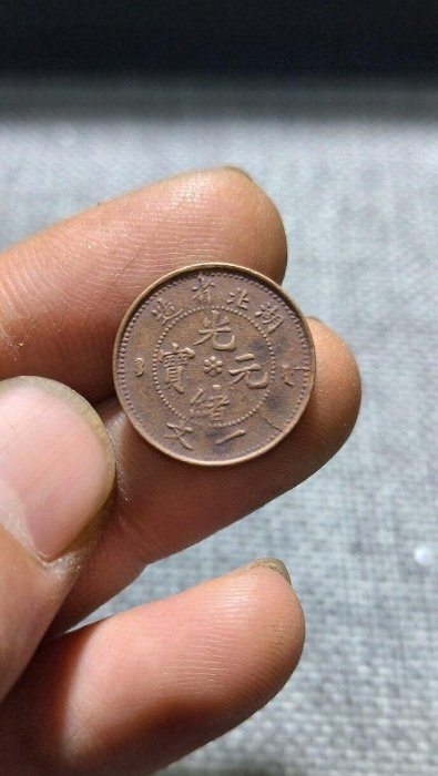 光緒一文的價格推薦- 2026年5月| 比價比個夠BigGo