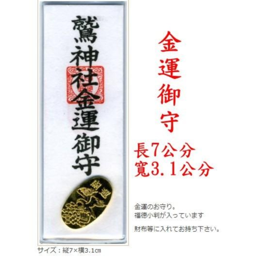 純金鷲神社小判 純金製 開運小判 － 三宝堂オンラインショップ