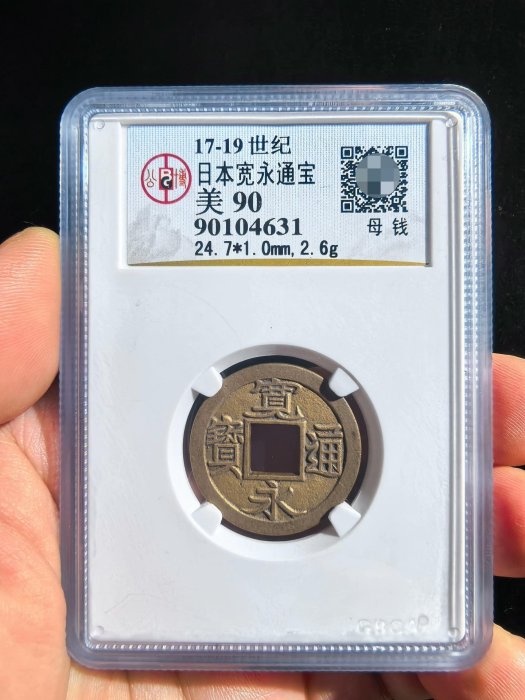 母寬永通寶的價格推薦- 2026年6月| 比價比個夠BigGo