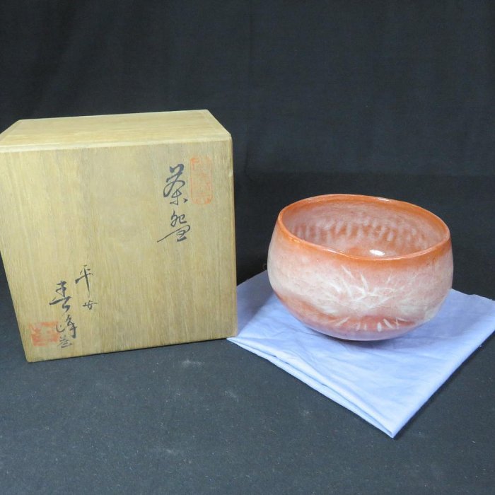茶碗 松楽 銘 辰 タツノオトシゴ サンゴ 海 抹茶碗 茶器 茶道具 茶碗 松楽 銘 辰 タツノオトシゴ サンゴ 海 抹茶碗 茶器 茶道具 【公式