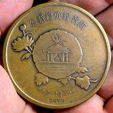 昭和天皇 御即位大禮 鏡型文鎮 萬歳 昭和3年(1928年) 造幣局整 日本1928年昭和3年昭和天皇御即位大禮紀念牌銅章造幣局製| Yahoo拍賣