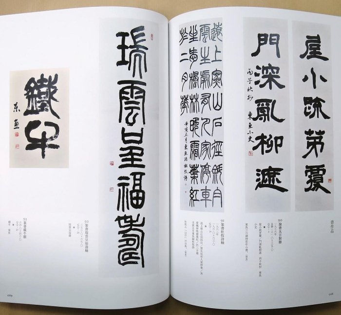 萬象、一刀の中にあり―篆刻家・松丸東魚の仕事」－松丸東魚篆刻作品等