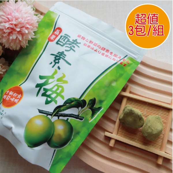 【馬上有錢-首選】蔬果酵素梅 250克X3包/組 酵素添加輕鬆順暢 體內環保 使排便順暢【正心堂】