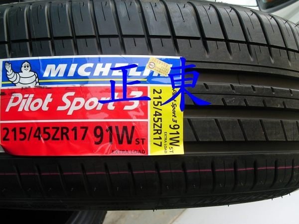 【正東輪胎  】 米其林 ps3 195/55/15   205/45/16