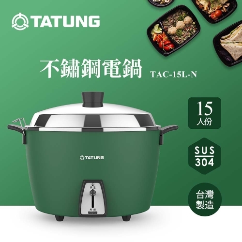 TATUNG 大同15人份不鏽鋼配件電鍋松柏綠TAC-15L-NGA【愛買】 | 11人份