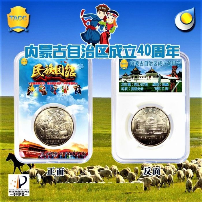 中国人民銀行成立40周年紀念 壹圓 【公式通販】