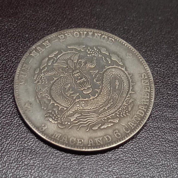 千手集藏§ （已出售）中國銀圓銀幣龍銀老雲南龍宣統元寶三錢六分