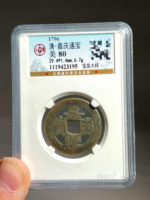 嘉慶通寶的價格推薦- 2026年5月| 比價比個夠BigGo