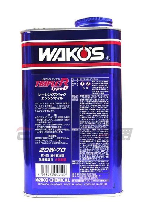 易油網】【缺貨】WAKO`S TRIPLE R TypeD 20W70 合成機油E310 | Yahoo拍賣