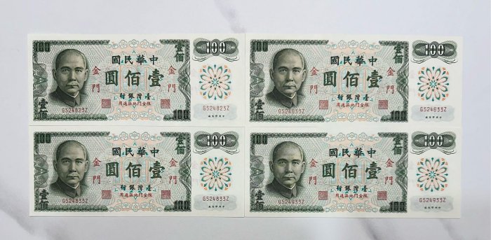 中華民國六十一年製版 民國61年限金門地區通用 壹佰圓 一百元  100元 皆帶3 金門專用紙鈔 四張一標 [鴻兔小舖]
