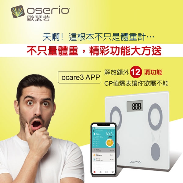 歐瑟若 BMI智慧體重計MTG-639