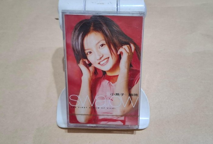全新未拆封錄音帶 趙薇 SWALLOW小燕子 大信唱片(0814結標)
