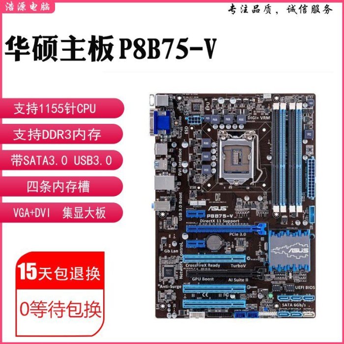 【廠家現貨直發】華碩 P8B75-V B75M-PLUS B75M-A B75 H61 Z77主板1155針E3 123
