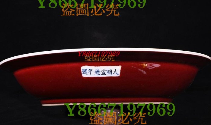 大明宣德年制祭紅釉瀝粉描金魚藻紋賞盤，高8×41.8厘米??60058 瓷器青