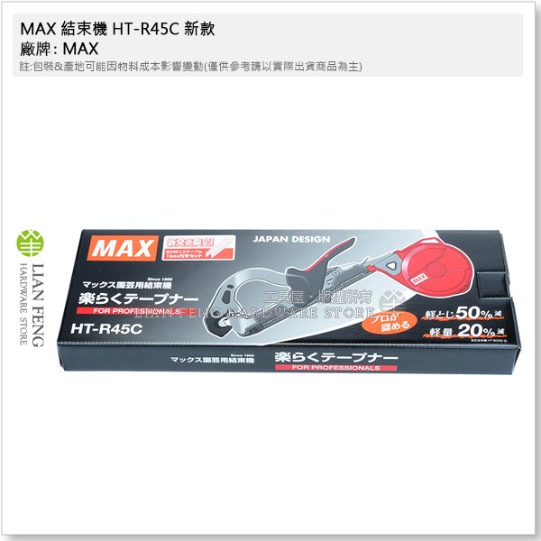 結束機max的價格推薦- 2026年2月| 比價比個夠BigGo